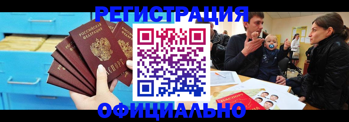 регистрация в Старой Купавне