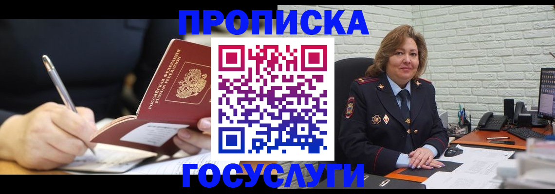 прописка поиск в Старой Купавне